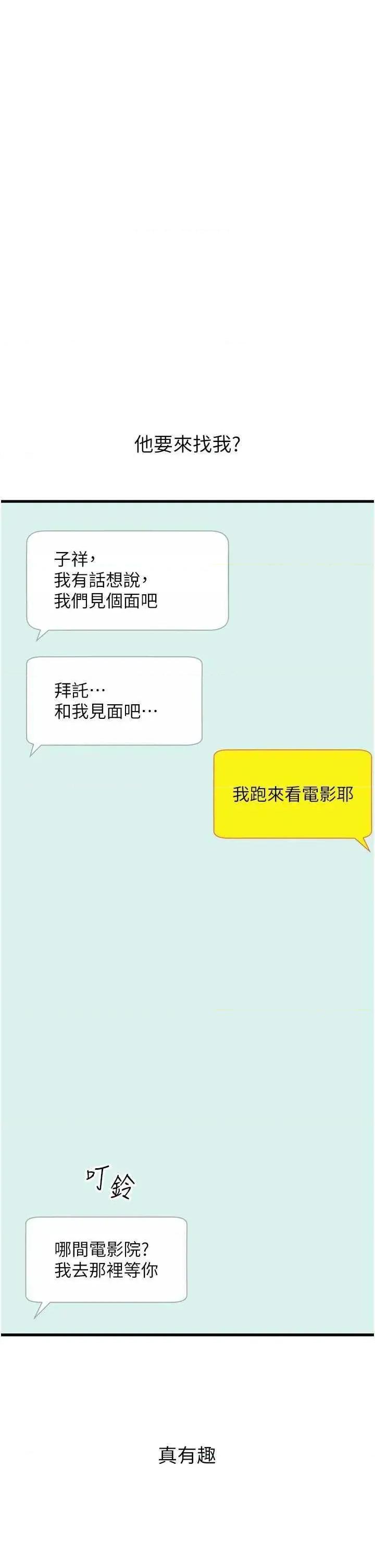 恶次人生 恶次人生 38 第4页