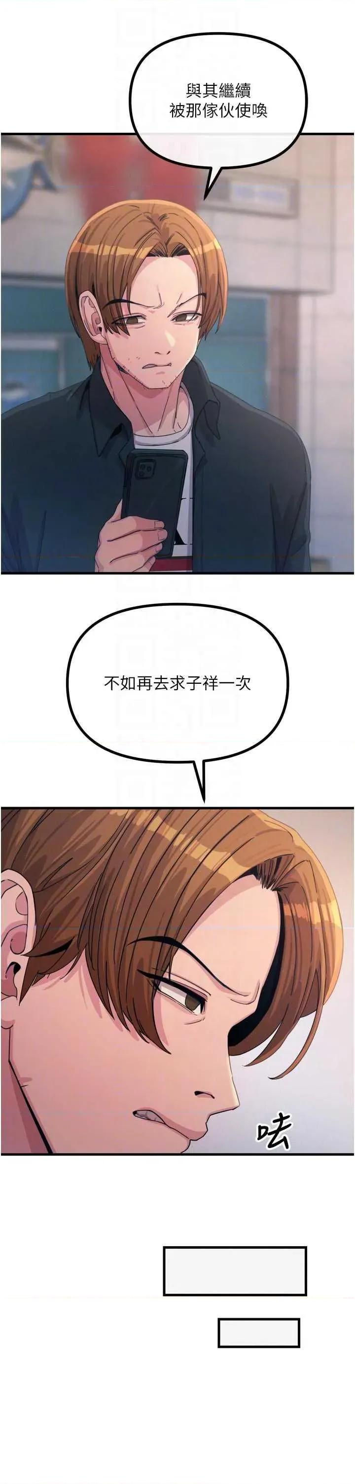 恶次人生 恶次人生 38 第10页
