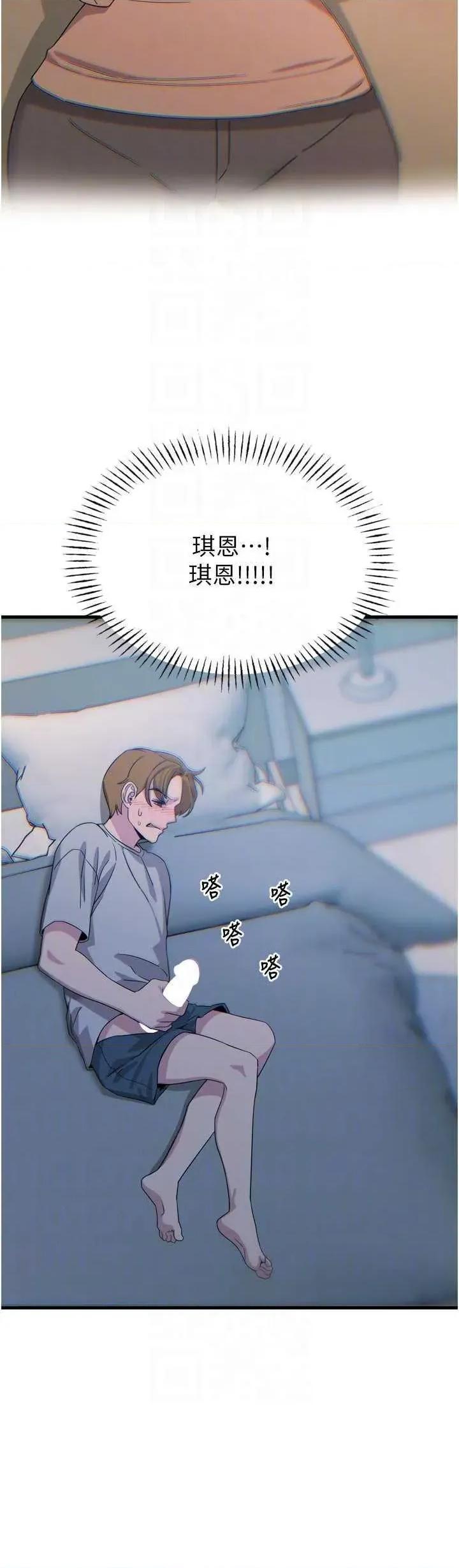 恶次人生 恶次人生 38 第30页