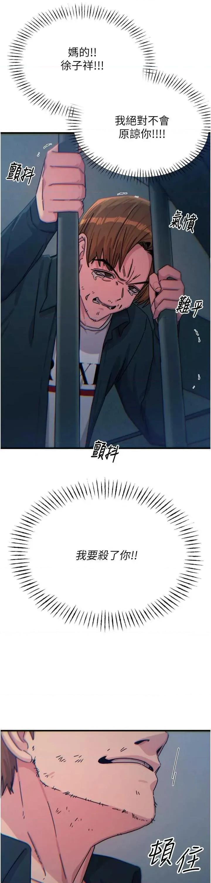 恶次人生 恶次人生 38 第36页