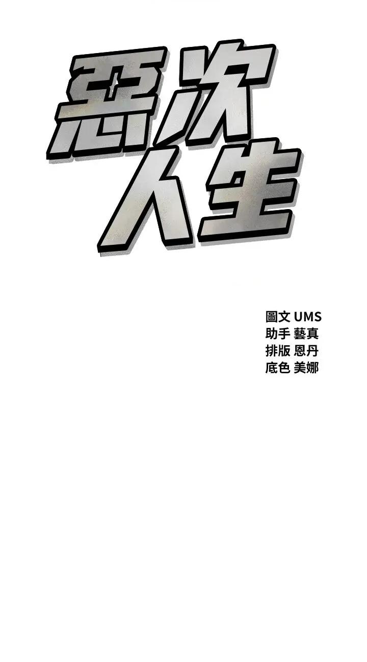 恶次人生 恶次人生 39 第3页