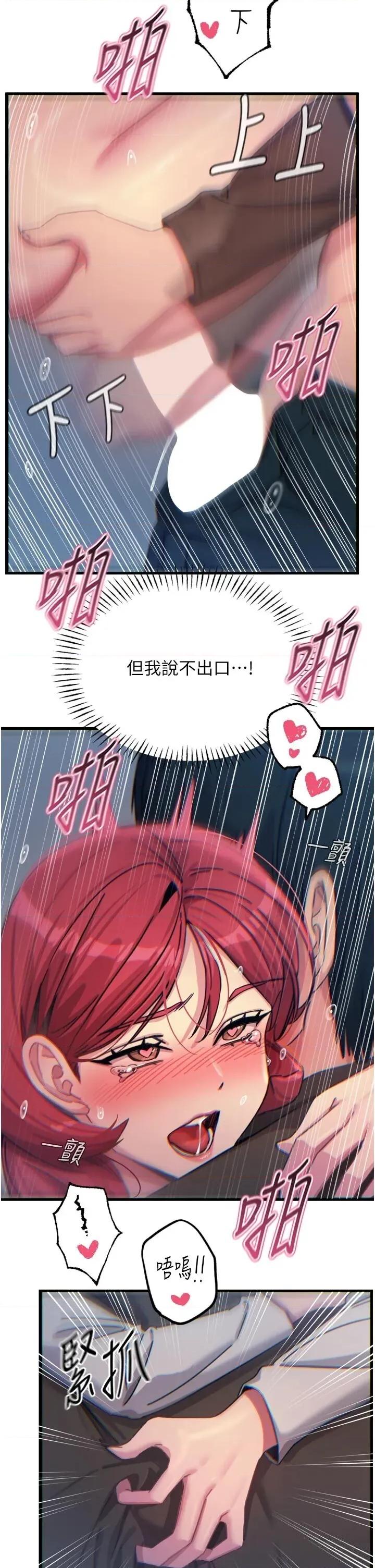 恶次人生 恶次人生 39 第31页