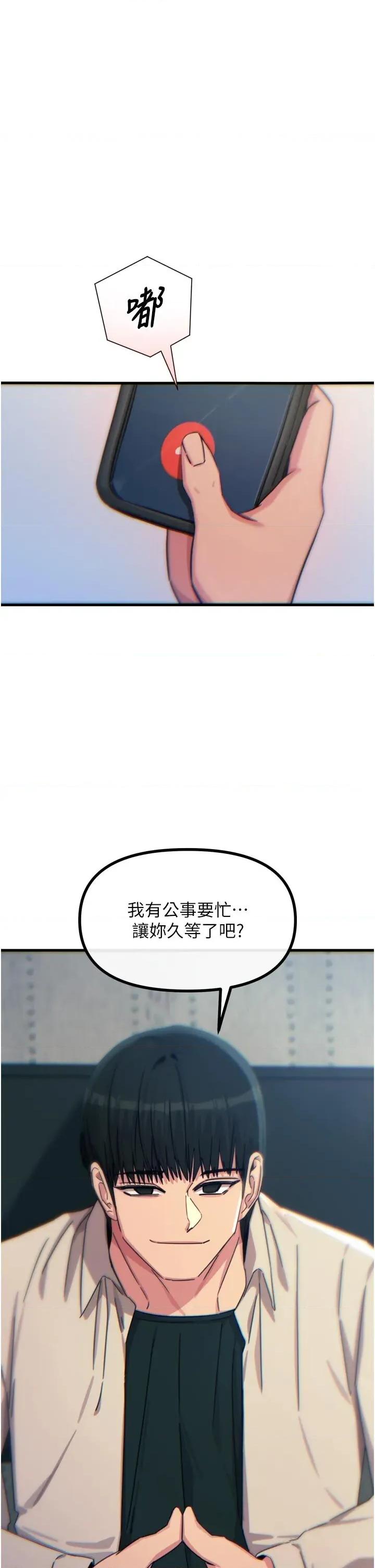 恶次人生 恶次人生 39 第42页