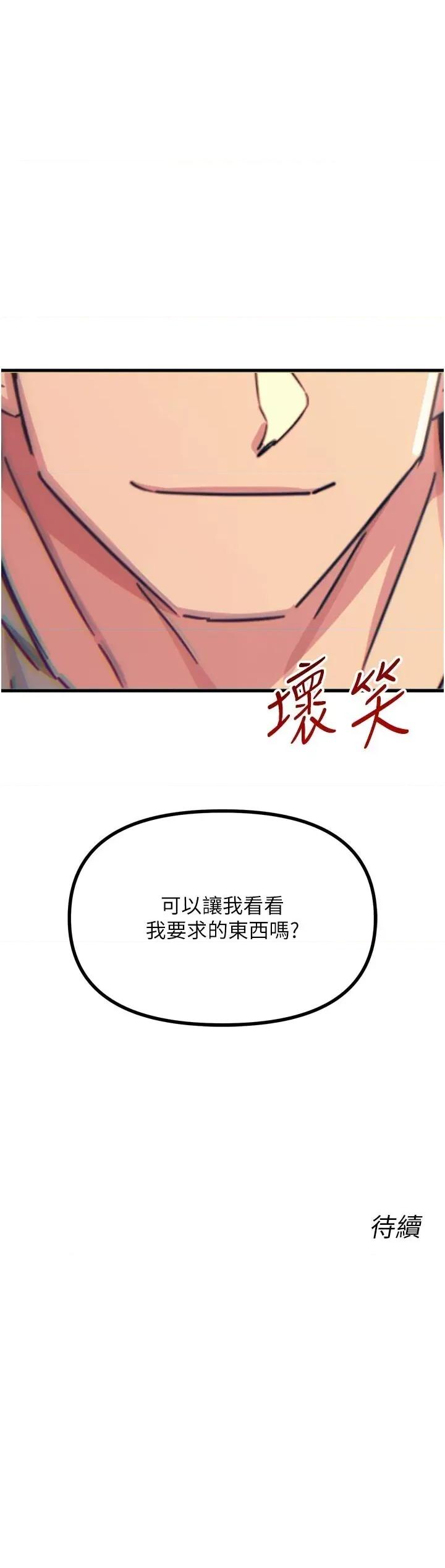 恶次人生 恶次人生 39 第44页