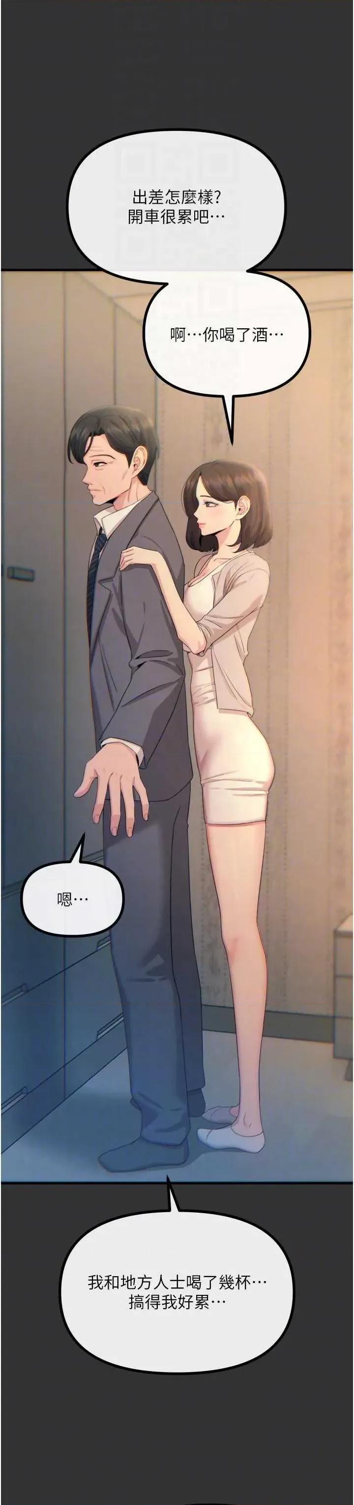 恶次人生 恶次人生 40 第18页