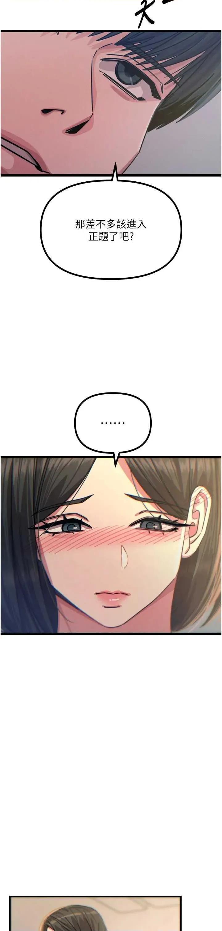 恶次人生 恶次人生 40 第44页
