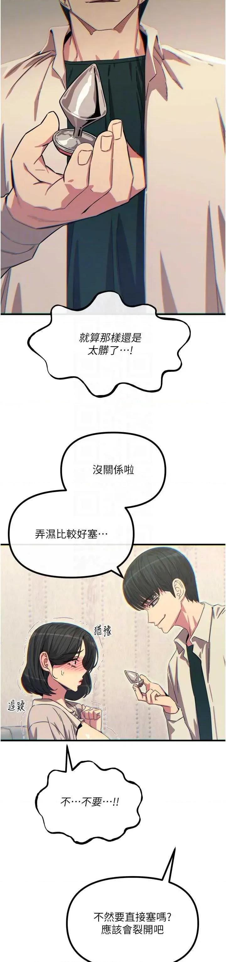 恶次人生 恶次人生 41 第30页
