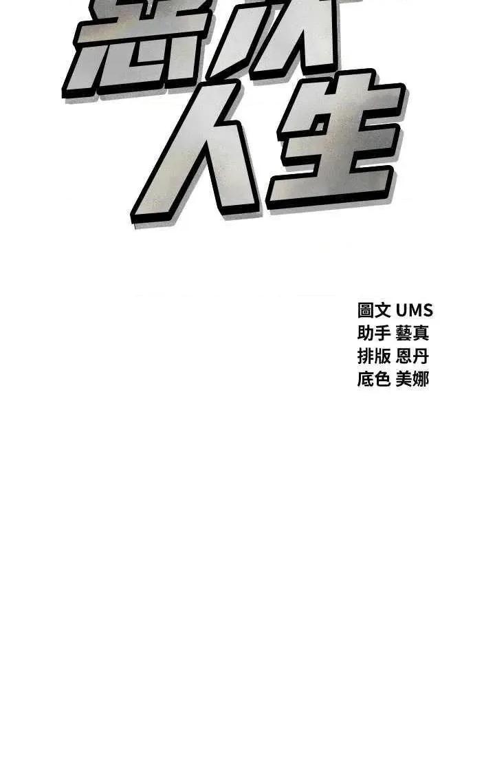 恶次人生 恶次人生 42 第5页