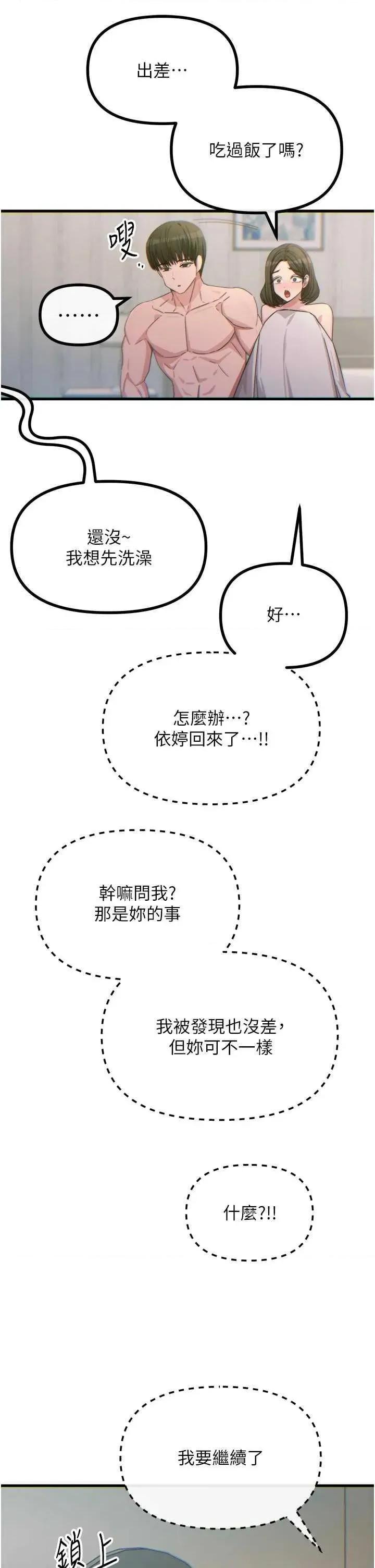 恶次人生 恶次人生 42 第39页