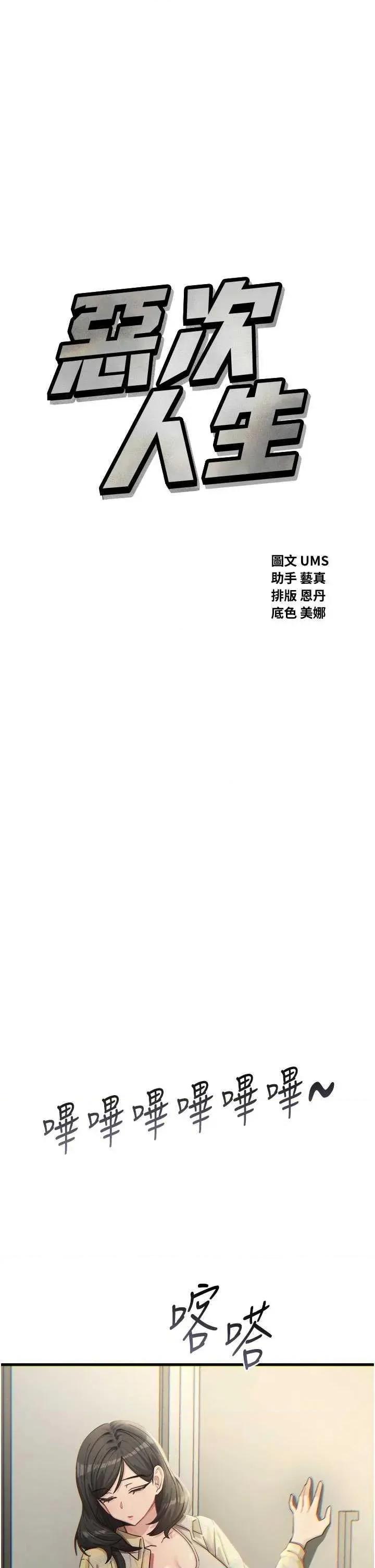 恶次人生 恶次人生 43 第1页