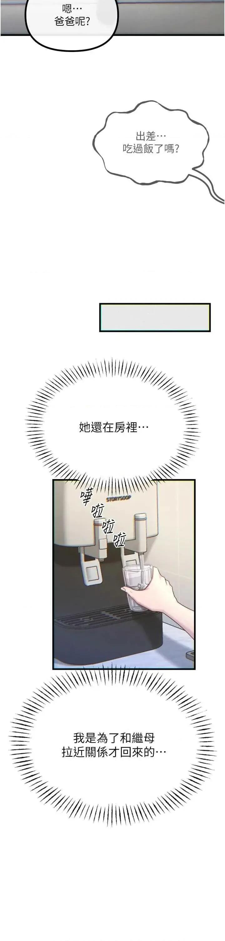 恶次人生 恶次人生 43 第4页