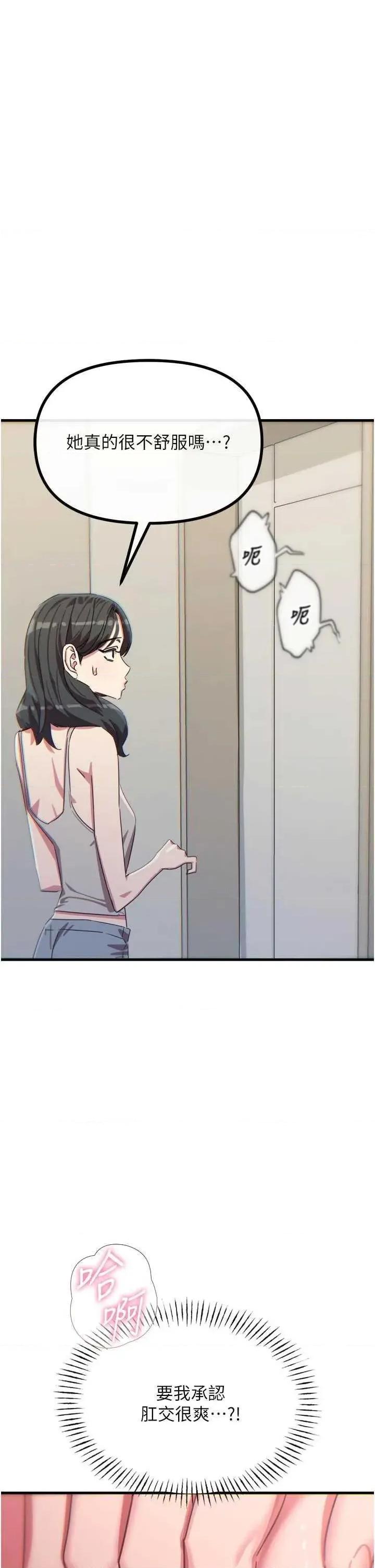 恶次人生 恶次人生 43 第21页