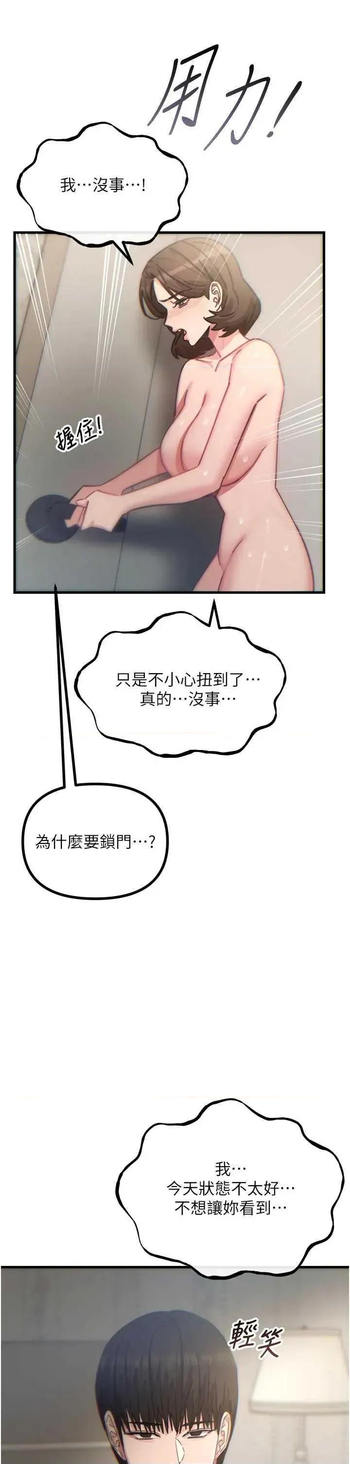恶次人生 恶次人生 43 第31页