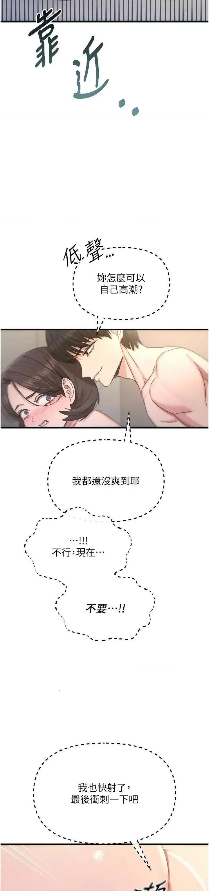 恶次人生 恶次人生 43 第33页