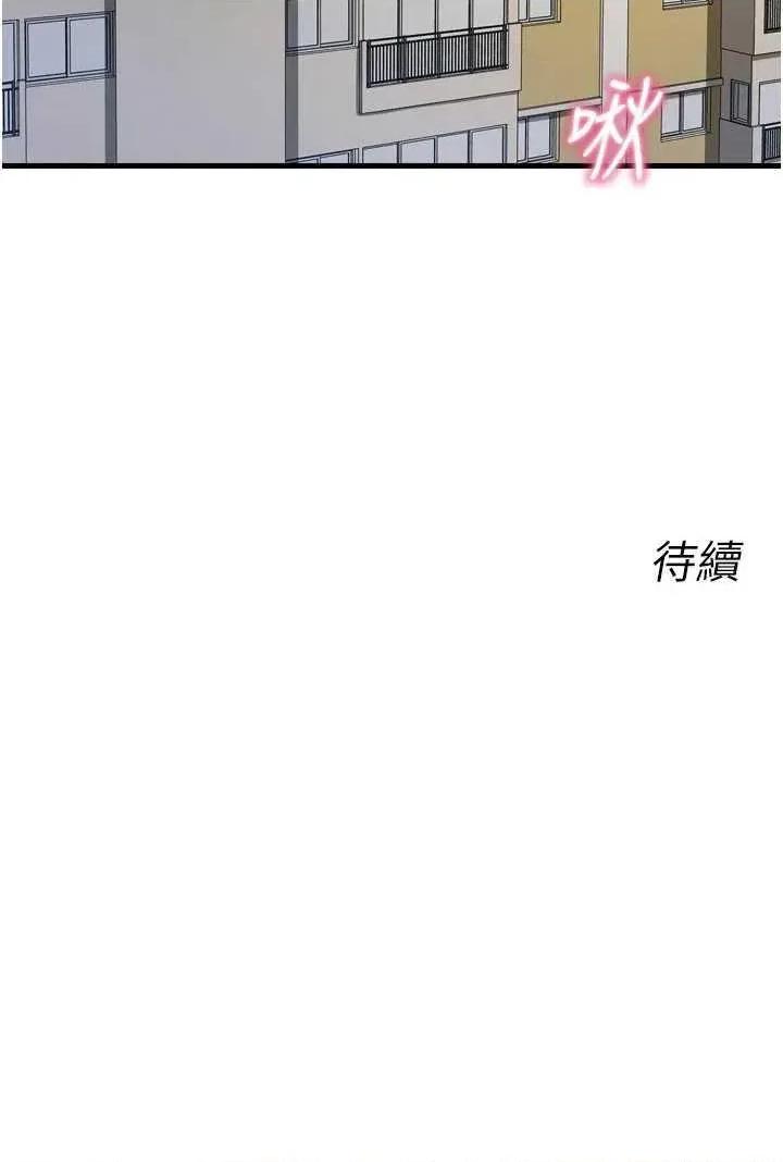 恶次人生 恶次人生 43 第48页