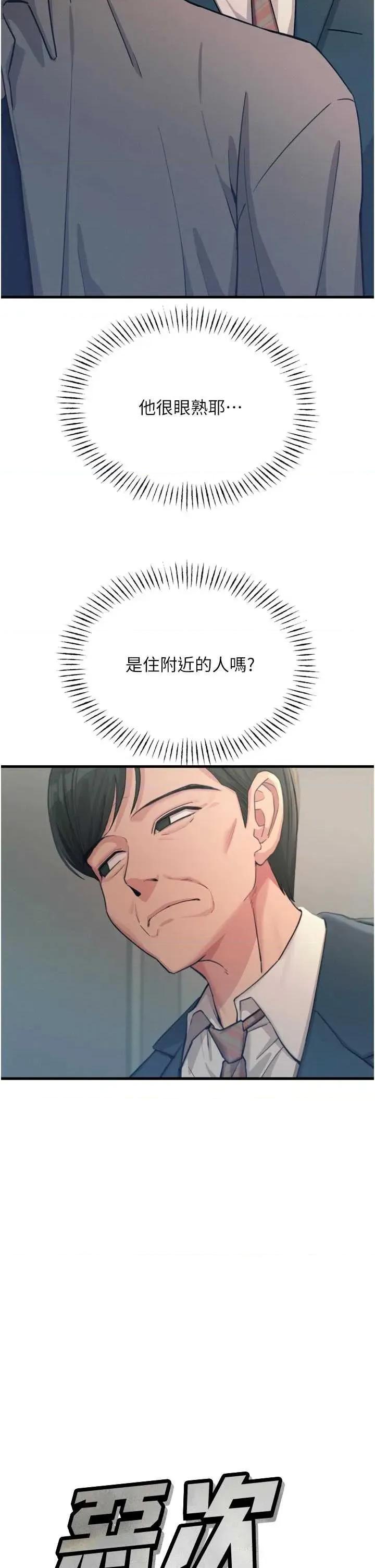 恶次人生 恶次人生 44 第7页