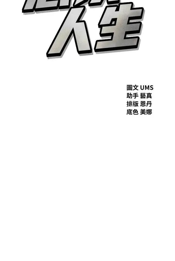 恶次人生 恶次人生 44 第8页