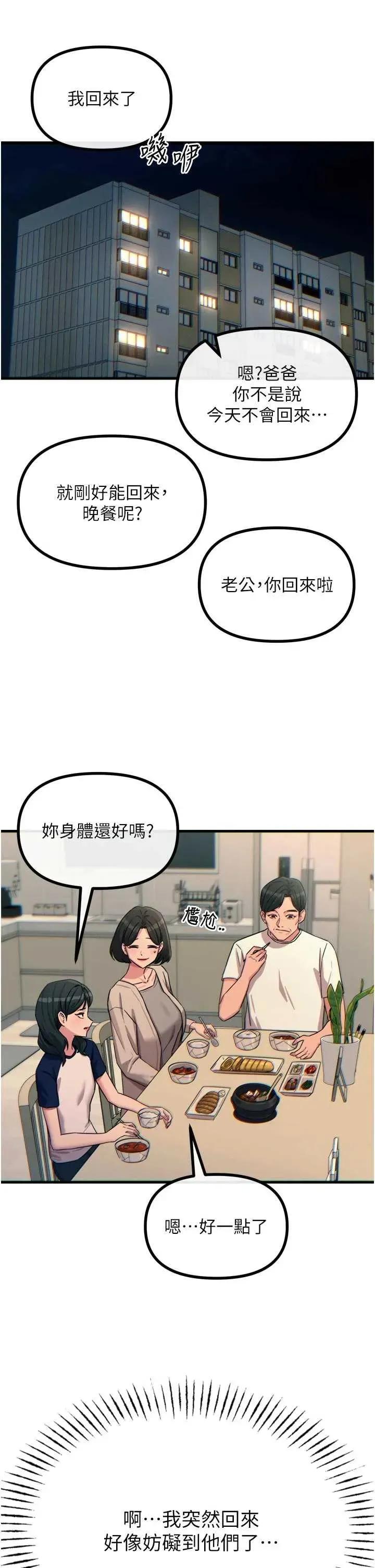 恶次人生 恶次人生 44 第9页