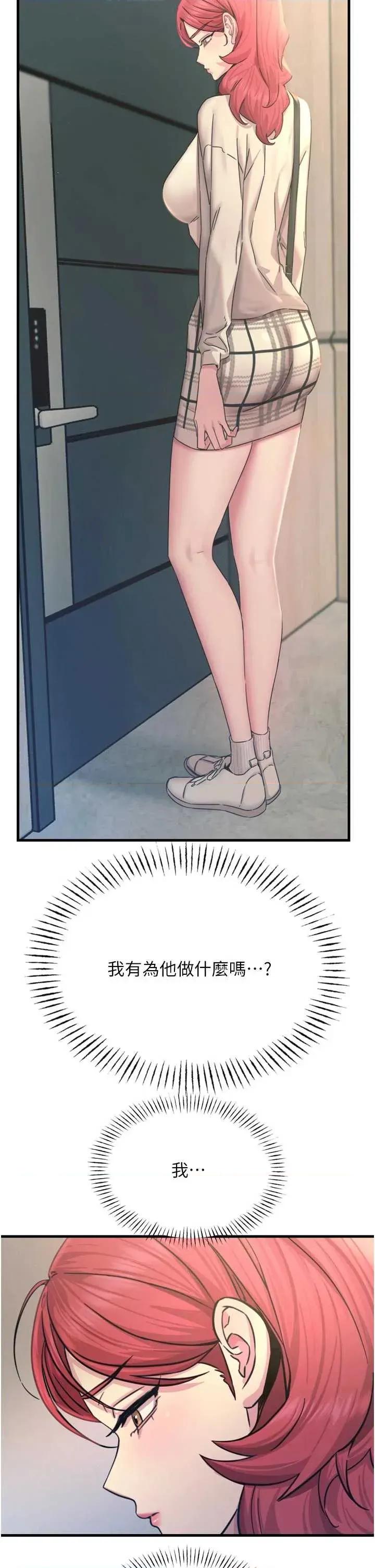 恶次人生 恶次人生 44 第20页