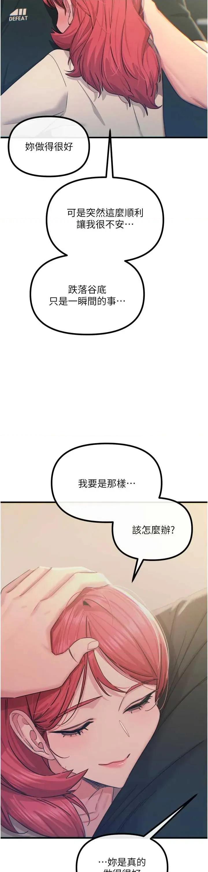 恶次人生 恶次人生 44 第25页