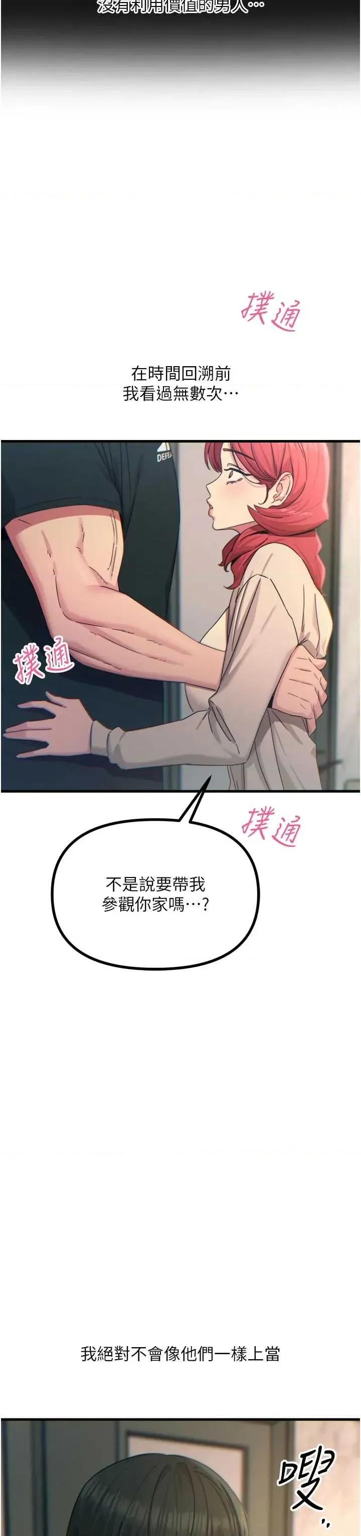 恶次人生 恶次人生 44 第31页