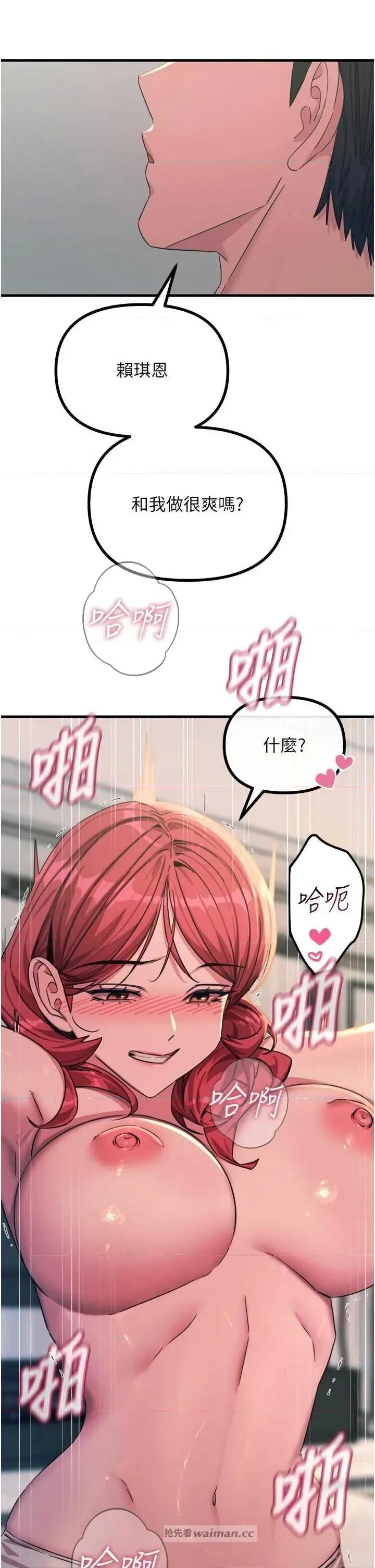 恶次人生 恶次人生 45 第11页