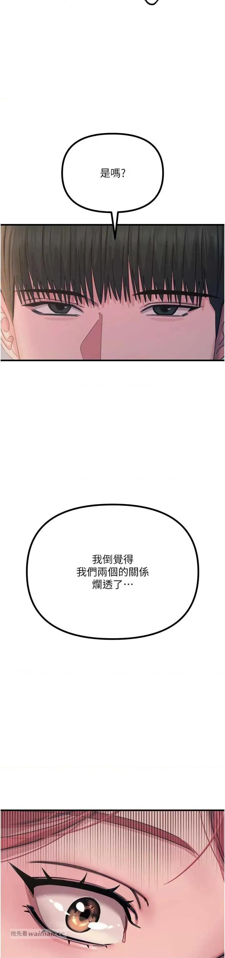 恶次人生 恶次人生 45 第13页