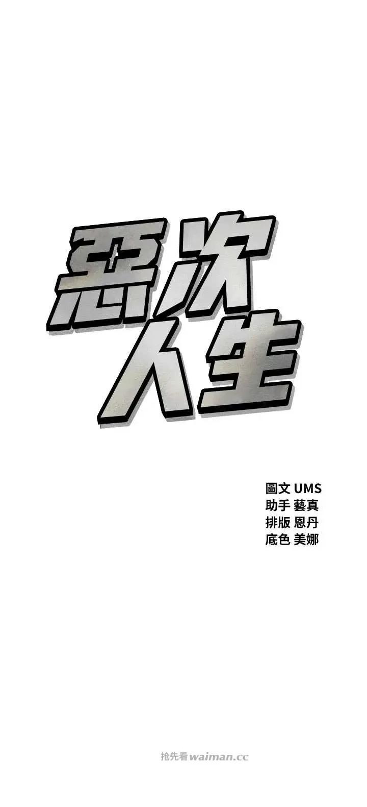 恶次人生 恶次人生 45 第15页