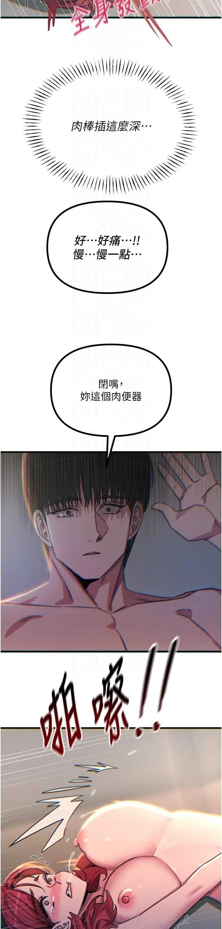 恶次人生 恶次人生 45 第22页