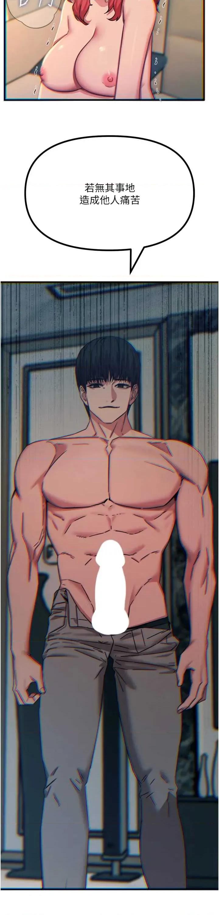 恶次人生 恶次人生 45 第29页