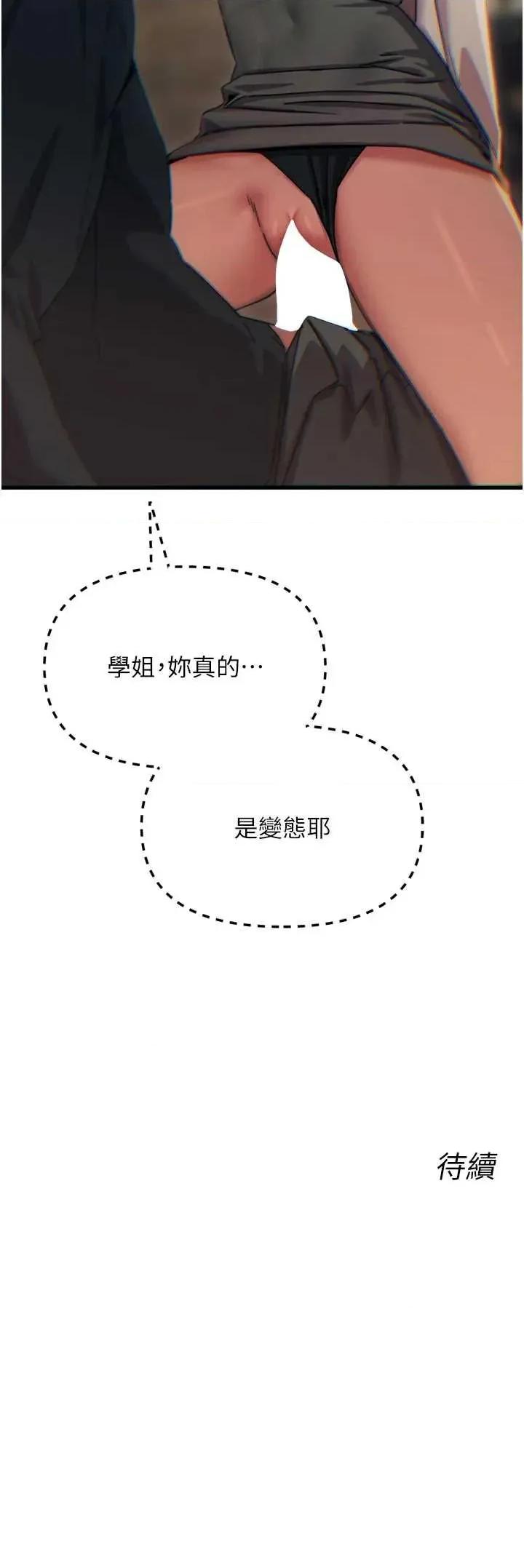 恶次人生 恶次人生 46 第45页