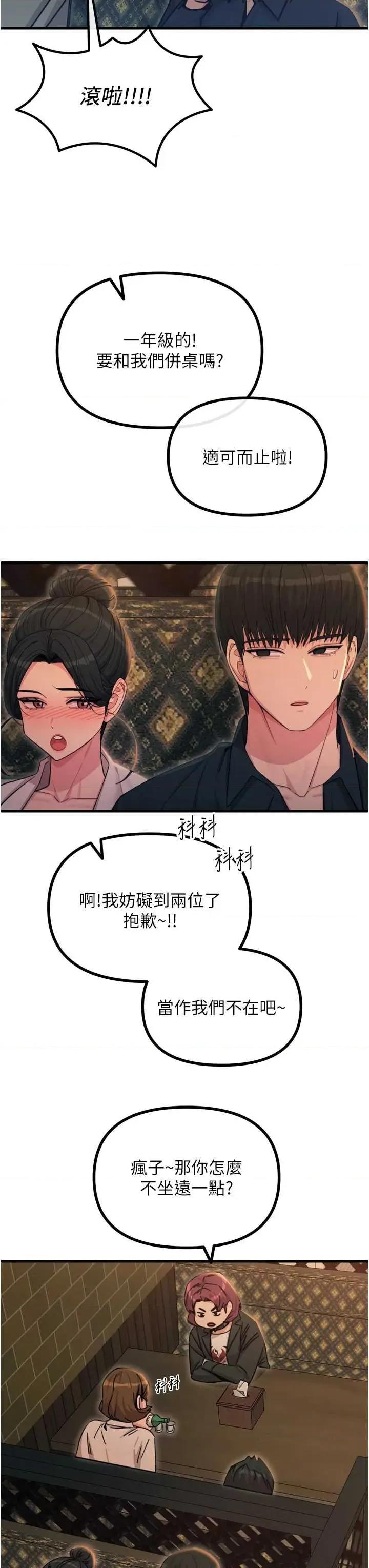 恶次人生 恶次人生 47 第13页