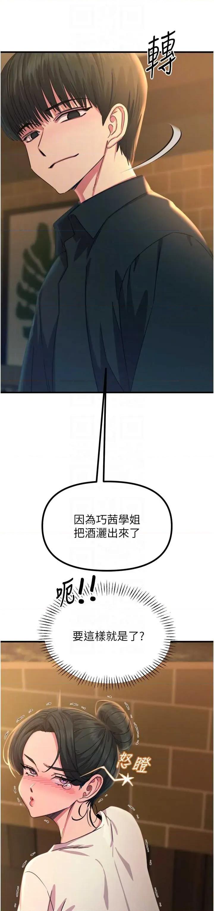 恶次人生 恶次人生 47 第28页