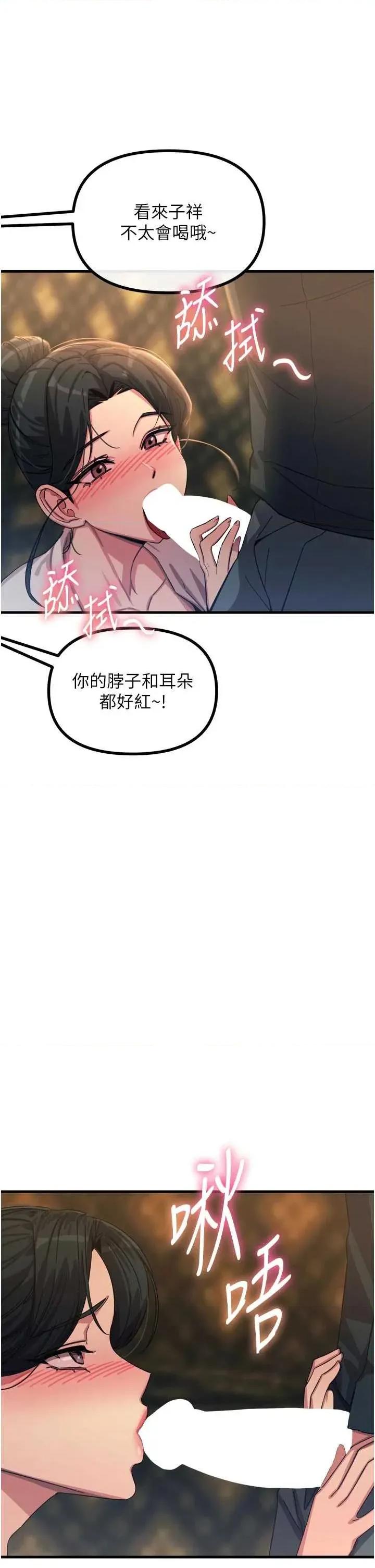 恶次人生 恶次人生 47 第36页