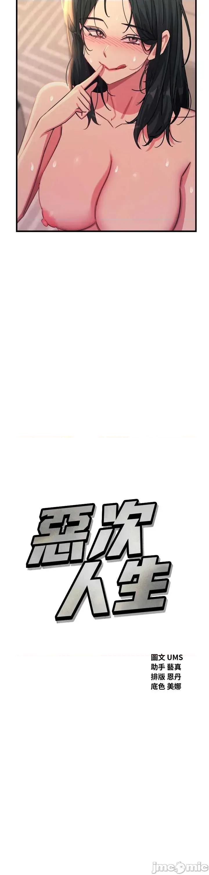 恶次人生 恶次人生 49 第4页