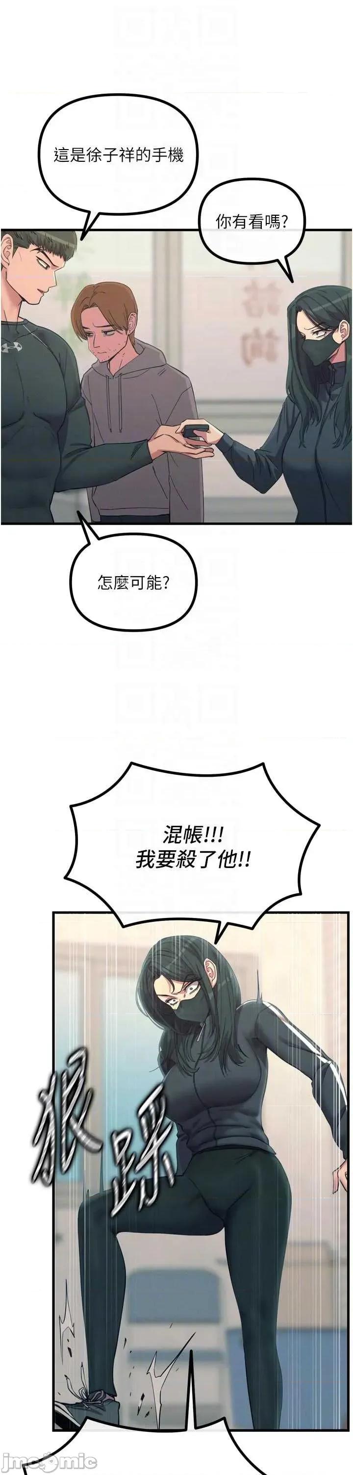 恶次人生 恶次人生 49 第20页