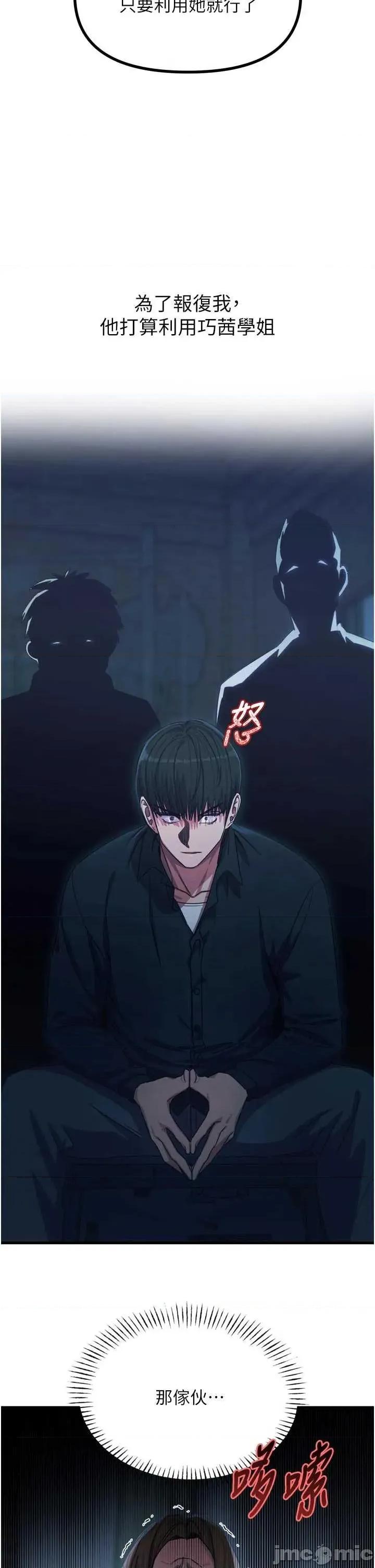 恶次人生 恶次人生 49 第22页