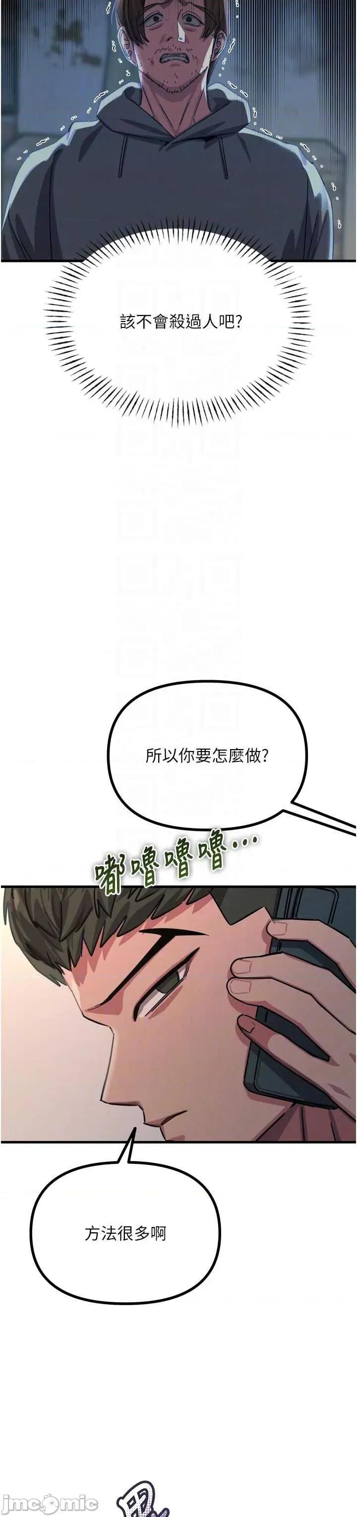恶次人生 恶次人生 49 第23页