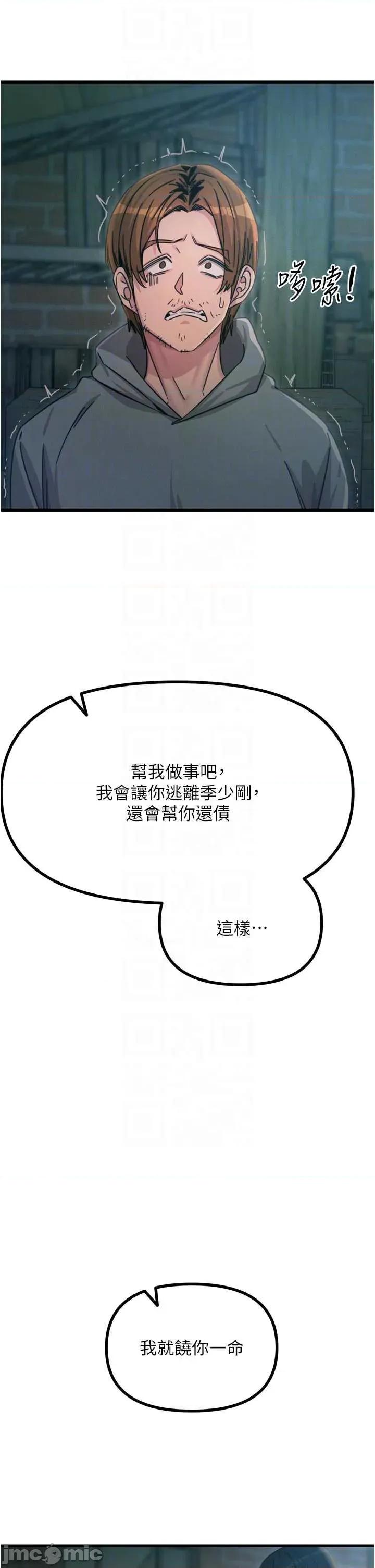 恶次人生 恶次人生 49 第30页