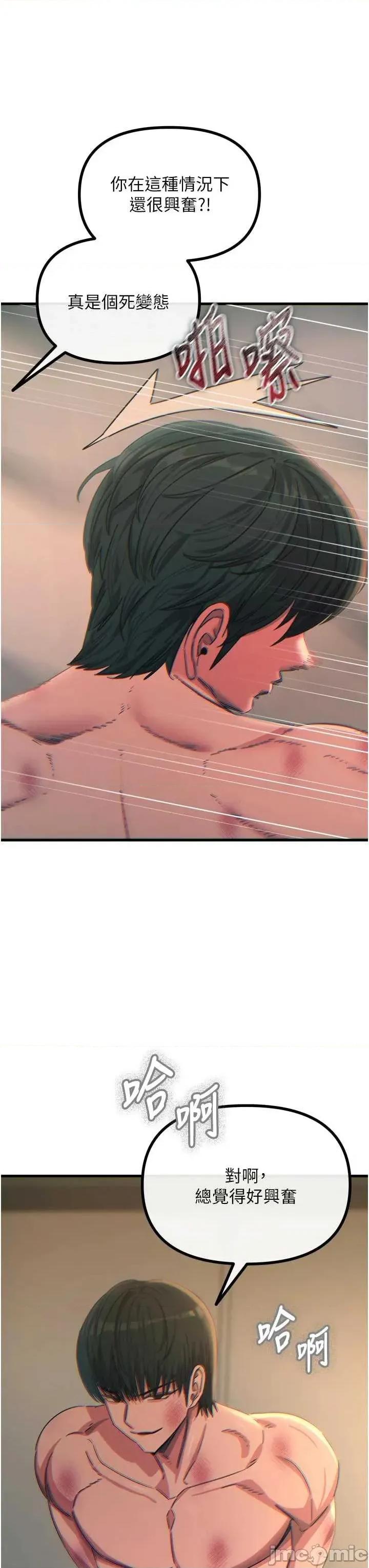 恶次人生 恶次人生 49 第42页