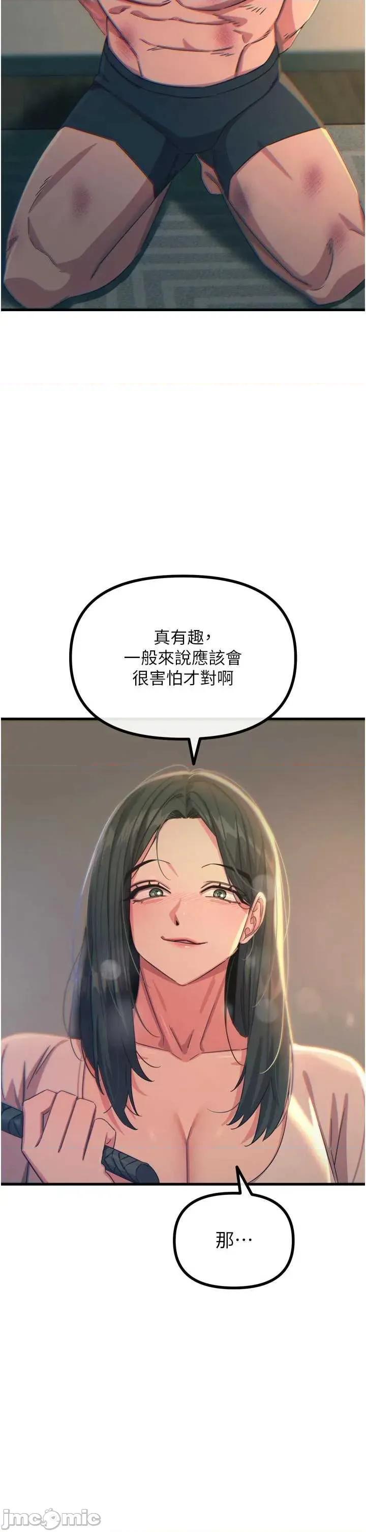 恶次人生 恶次人生 49 第43页