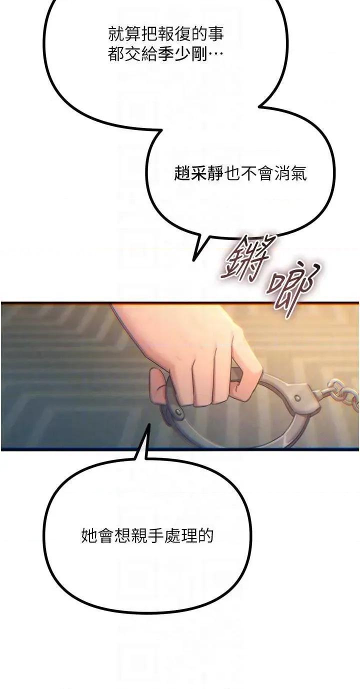 恶次人生 恶次人生 50 第10页
