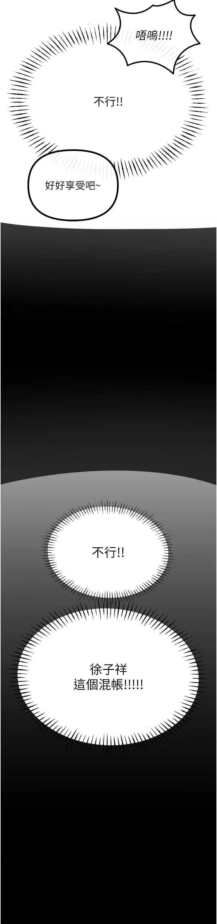 恶次人生 恶次人生 52 第3页
