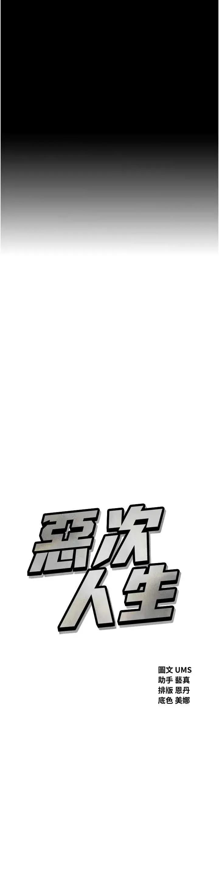 恶次人生 恶次人生 52 第4页