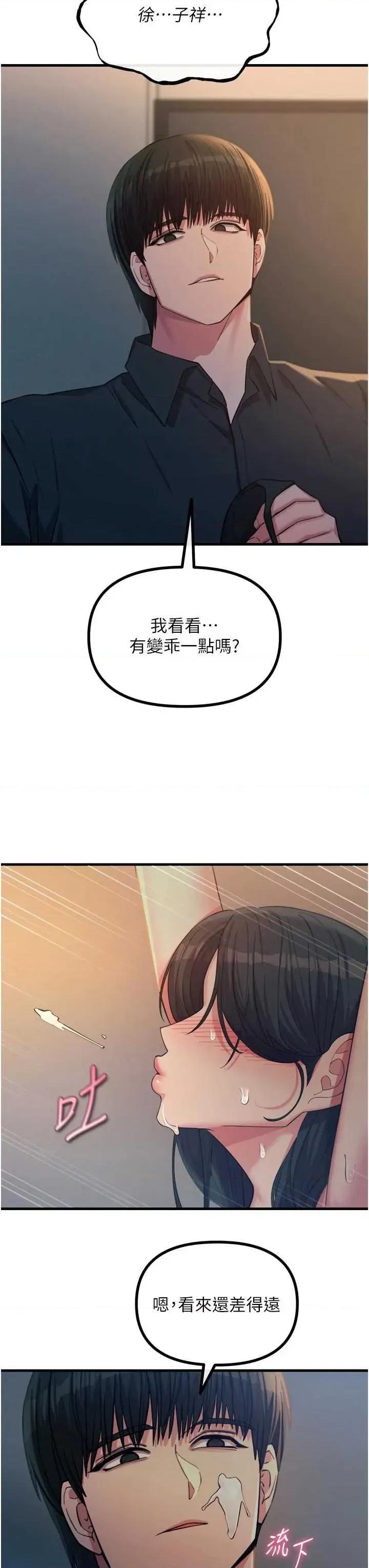 恶次人生 恶次人生 52 第16页