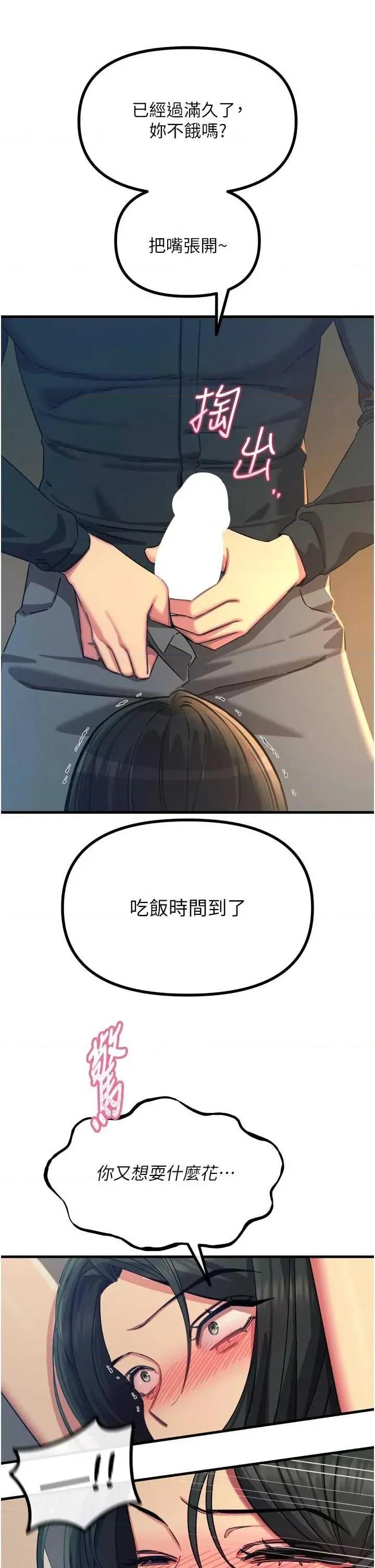 恶次人生 恶次人生 52 第19页