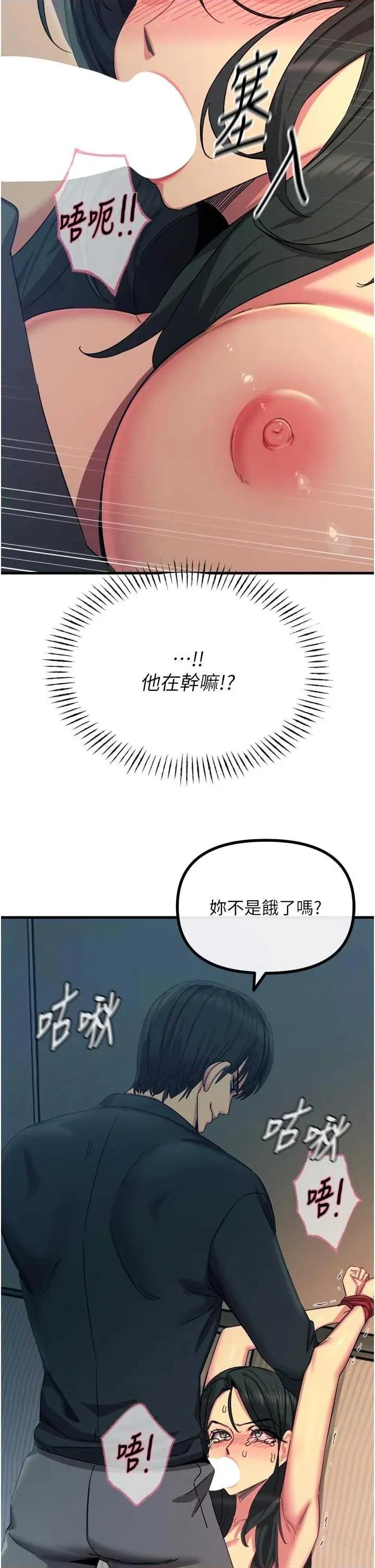 恶次人生 恶次人生 52 第20页