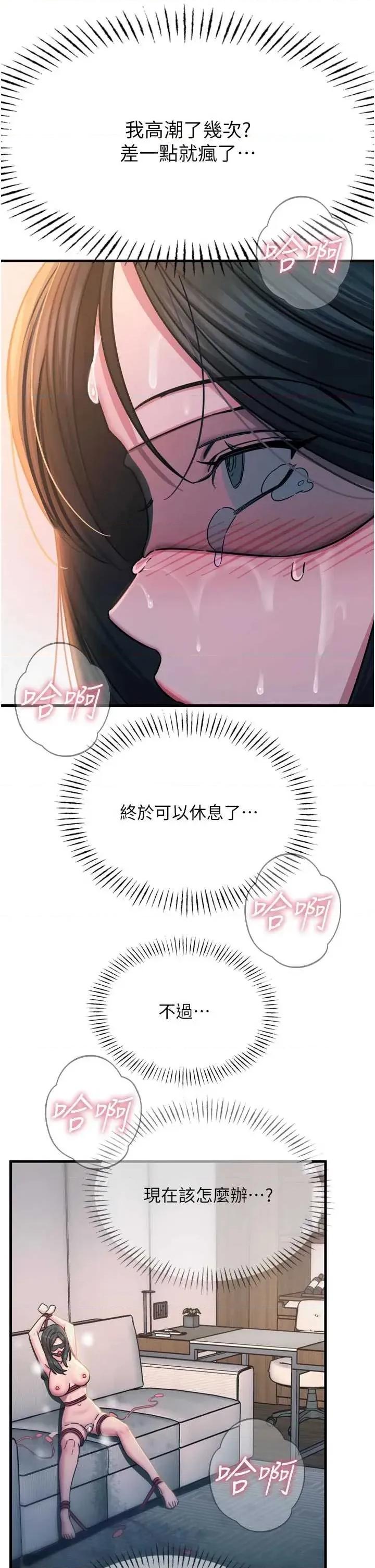 恶次人生 恶次人生 52 第39页