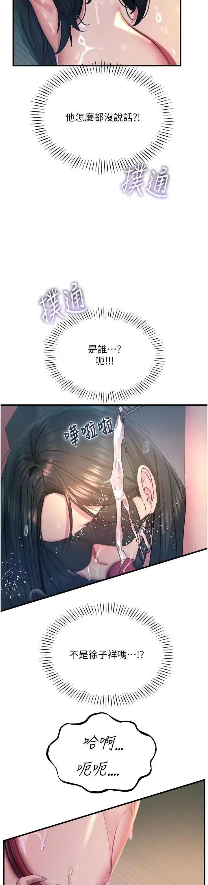 恶次人生 恶次人生 52 第41页