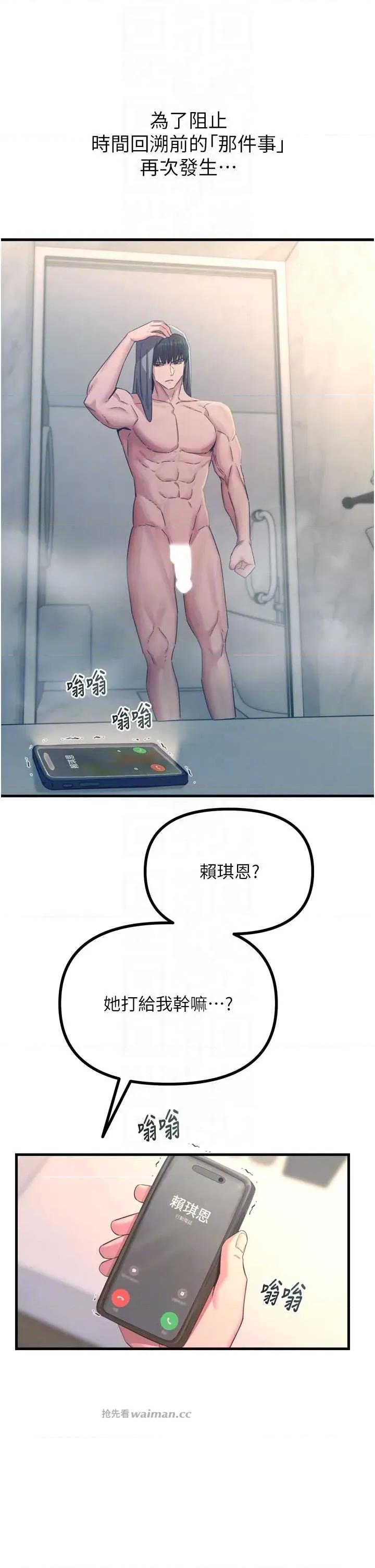 恶次人生 恶次人生 53 第10页